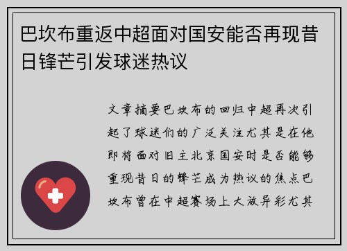 巴坎布重返中超面对国安能否再现昔日锋芒引发球迷热议