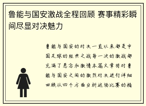 鲁能与国安激战全程回顾 赛事精彩瞬间尽显对决魅力