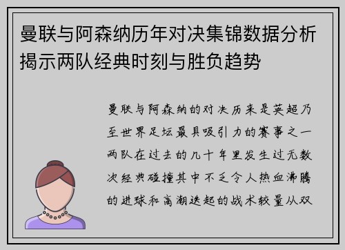 曼联与阿森纳历年对决集锦数据分析揭示两队经典时刻与胜负趋势